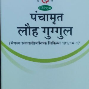 Panchamrut Loha Guggul (2 Pack)